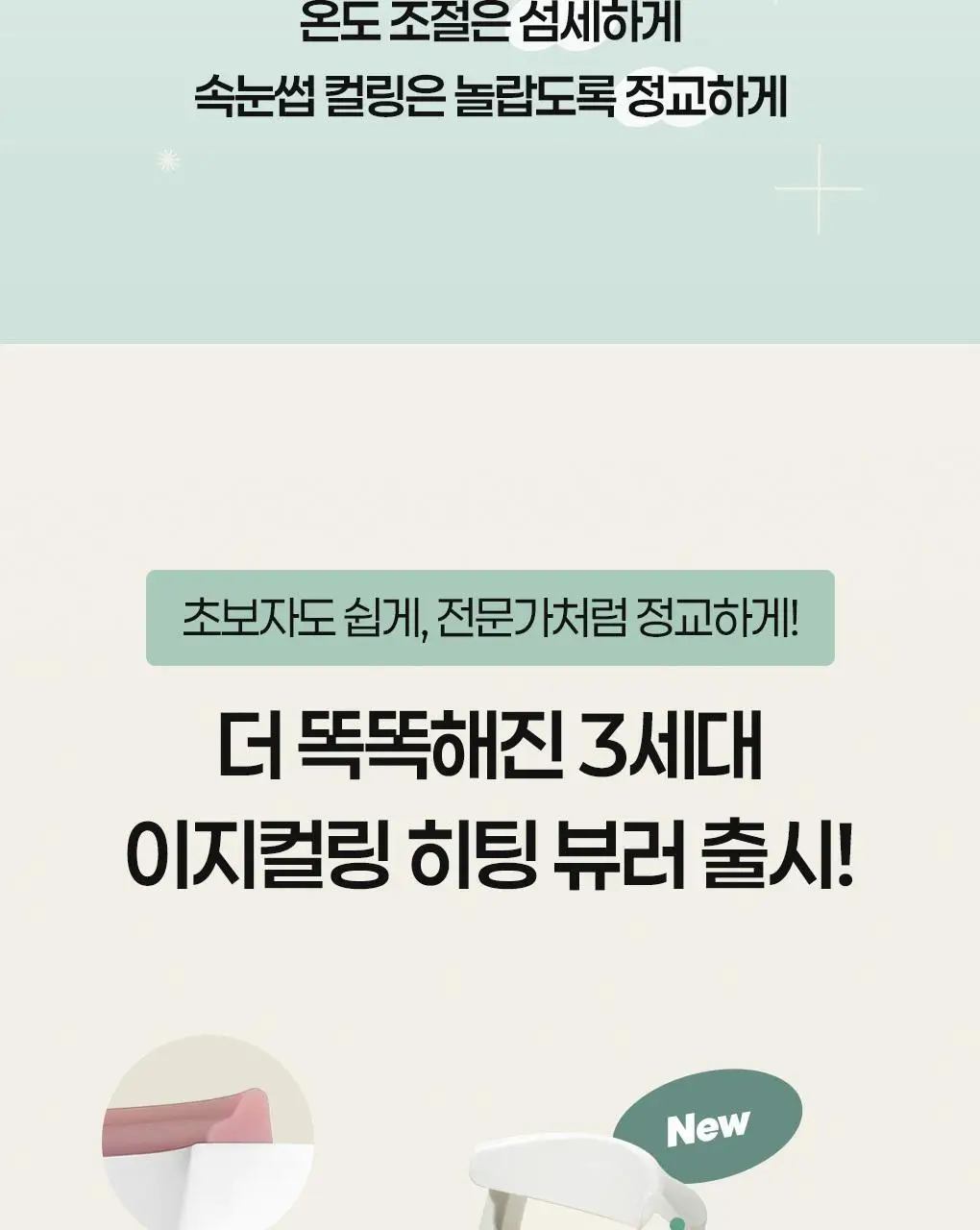 [2025 어워즈 1등]필리밀리 히팅뷰러 골라담기 택1 상세페이지 103